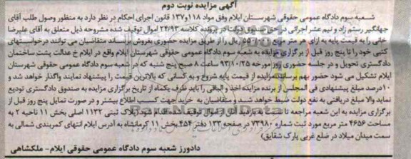 مزایده,فروش پلاک