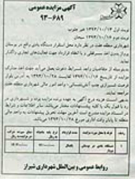 آگهی مزایده عمومی,مزایده دستگاه بادی