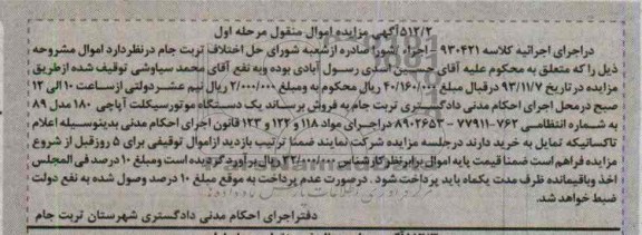 مزایده,یکدستگاه موتورسیکلت اپاچی