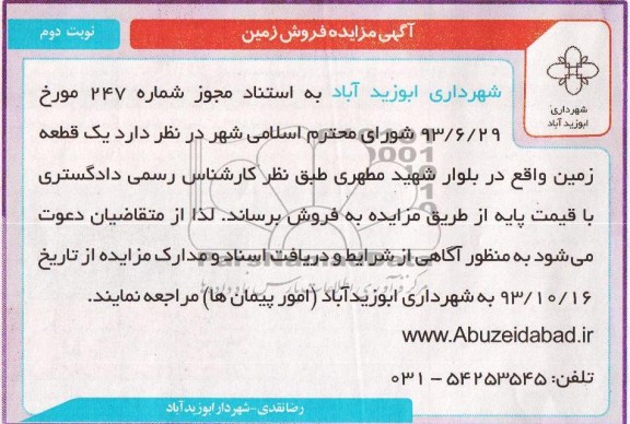 مزایده,فروش زمین