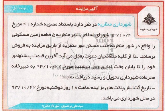 مزایده,فروش 5 قطعه زمین