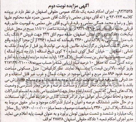 مزایده,فروش ملک