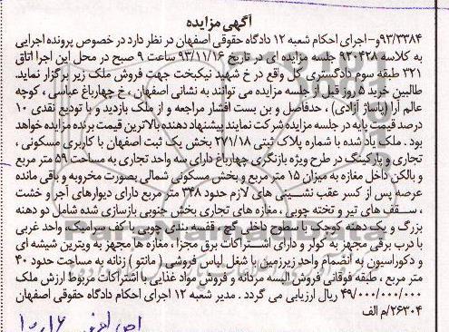مزایده,فروش ملک