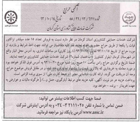 آگهی حراج,مزایده فروش تعداد 15 عدد سیلندر تراکتور فیات