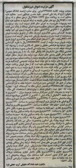 مزایده,فروش ملک