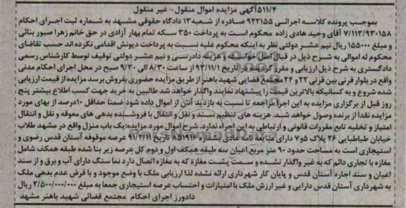 مزایده,فروش منزل