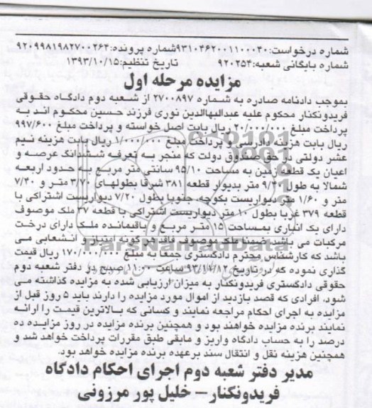 مزایده,فروش زمین