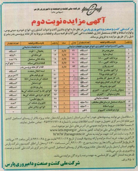 مزایده , مزایده ماشین آلات و ادوات کشاورزی 