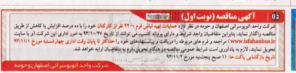 آگهی مناقصه , مناقصه عملیات تهیه لباس فرم 