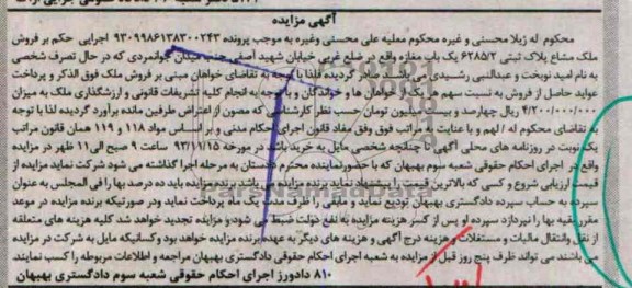 مزایده,فروش مغازه