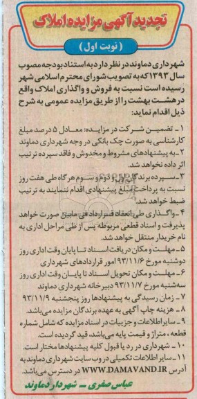 مزایده فروش و واگذاری املاک