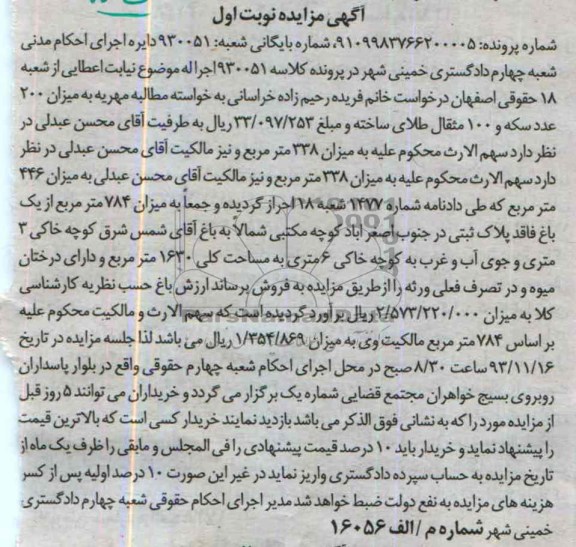 مزایده,فروش باغ
