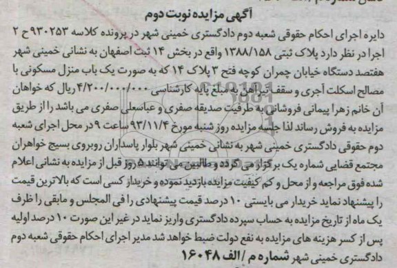 مزایده,فروش پلاک