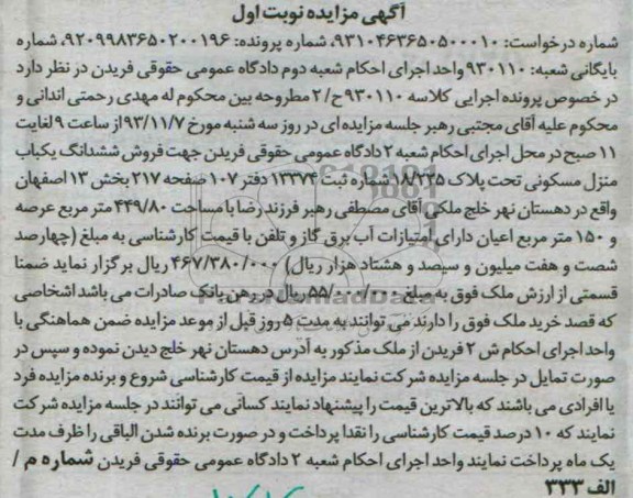 مزایده,فروش منزل