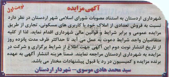 مزایده,فروش املاک