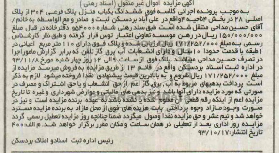 مزایده,فروش منزل