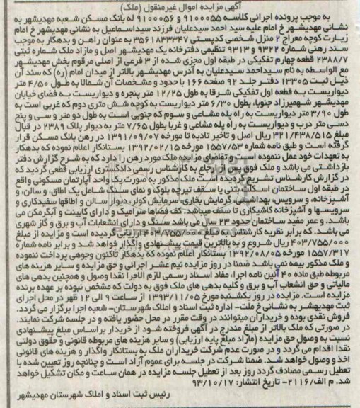 مزایده,فروش اپارتمان