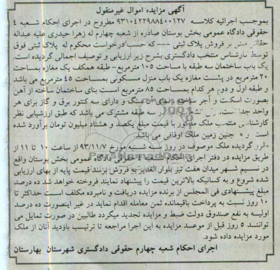 مزایده,فروش ساختمان