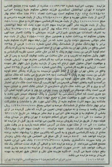 مزایده,فروش پلاک