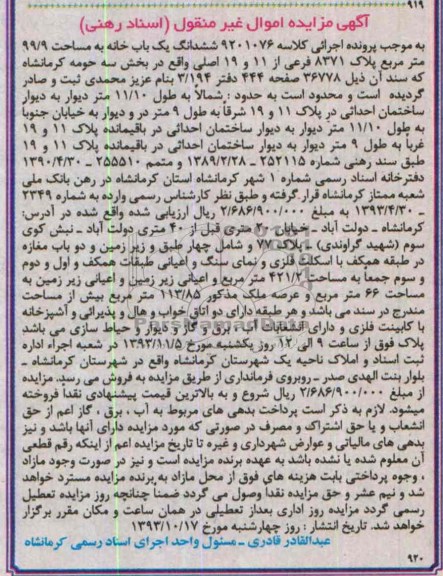 مزایده,فروش یکبابخانه