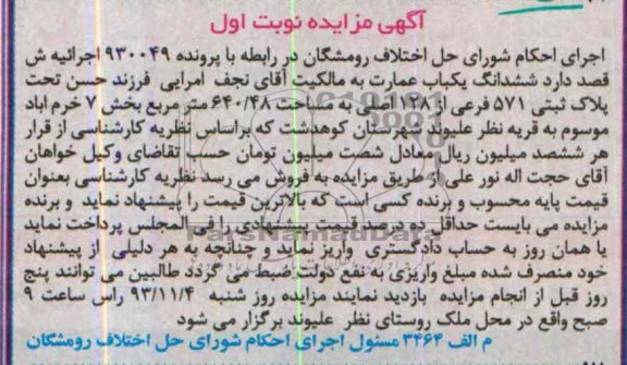 مزایده,فروش یکباب عمارت