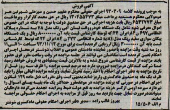 مزایده , مزایده یک دستگاه خودرو وانت نیسان
