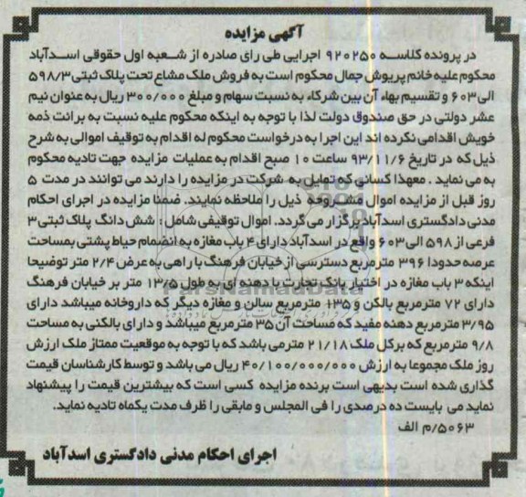 مزایده,فروش ملک مشاع