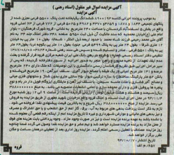 مزایده, فروش یکبابخانه