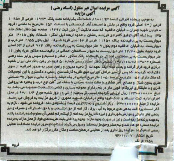 مزایده,فروش یکبابخانه