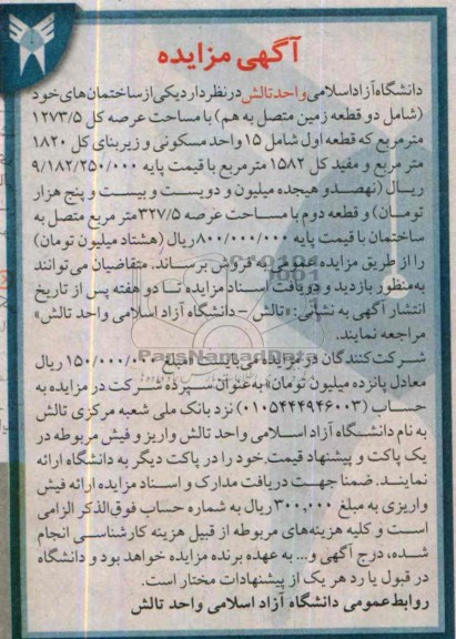 مزایده,فروش ساختمان