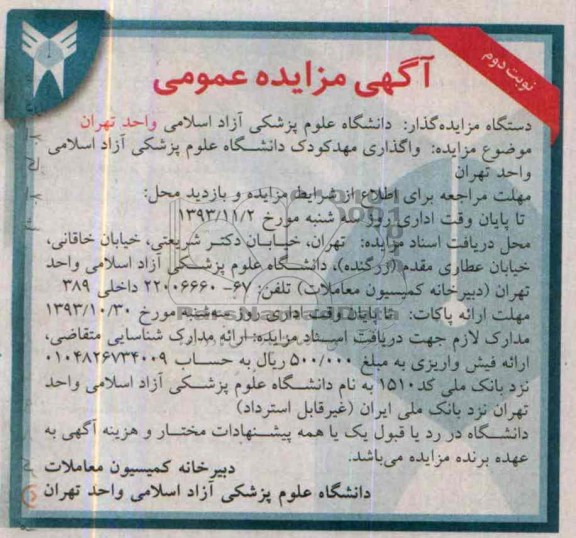 مزایده عمومی , مزایده عمومی واگذاری محل مهدکودک