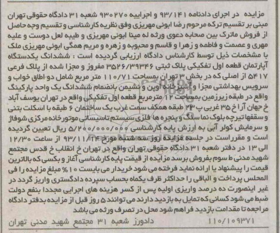 مزایده,فروش اپارتمان