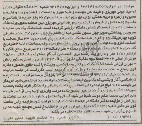 مزایده,فروش مغازه 