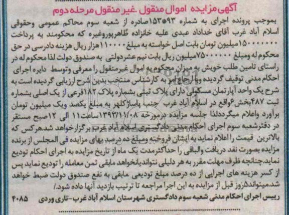 مزایده,فروش اپارتمان