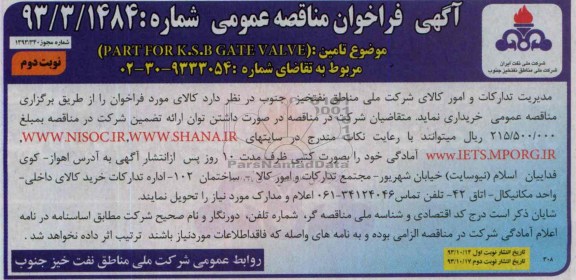 آگهی فراخوان مناقصه عمومی ,مناقصهPART FOR  K.B.S  GATE VALVE 