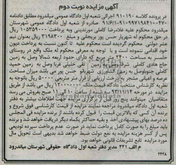 مزایده,فروش ملک
