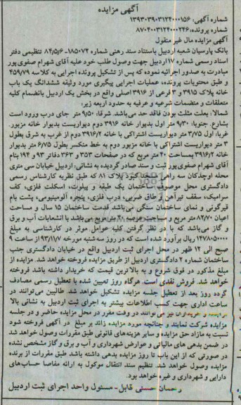 مزایده,فروش یکبابخانه