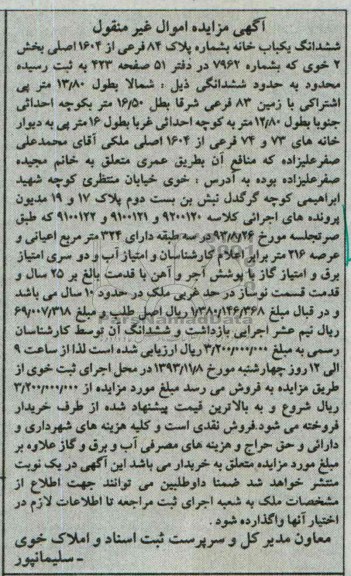 مزایده,فروش یکبابخانه
