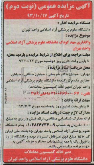 مزایده عمومی , مزایده عمومی واگذاری محل مهدکودک