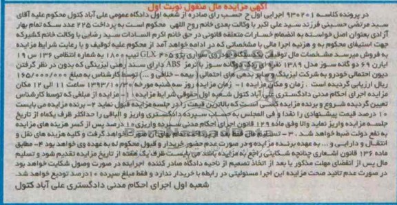 مزایده مال منقول , مزایده مال منقول یک دستگاه خودروی سواری پژو