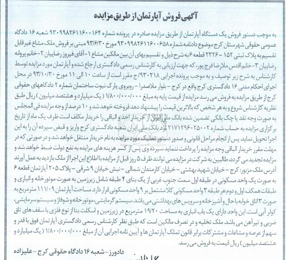 مزایده,فروش اپارتمان