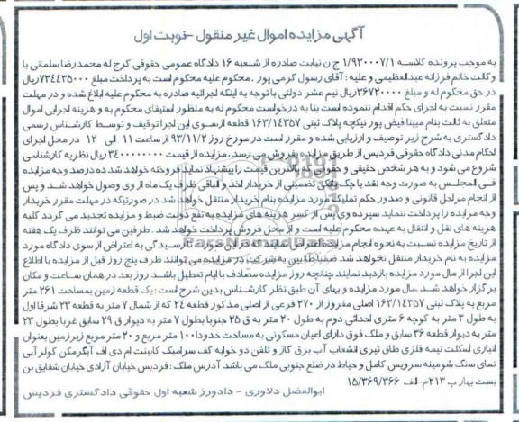 مزایده,فروش زمین