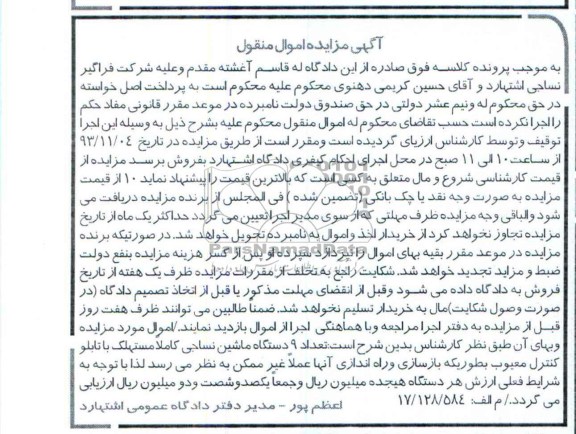 آگهی مزایده , مزایده فروش تعداد 9 دستگاه ماشین نساجی 