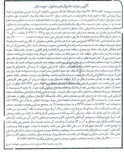مزایده,فروش اپارتمان