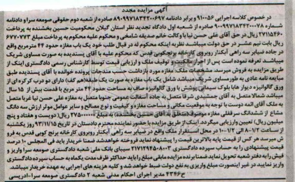 مزایده,فروش مغازه