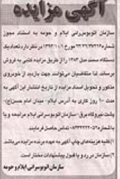 فروش تعداد یک دستگاه سمند مدل 1383