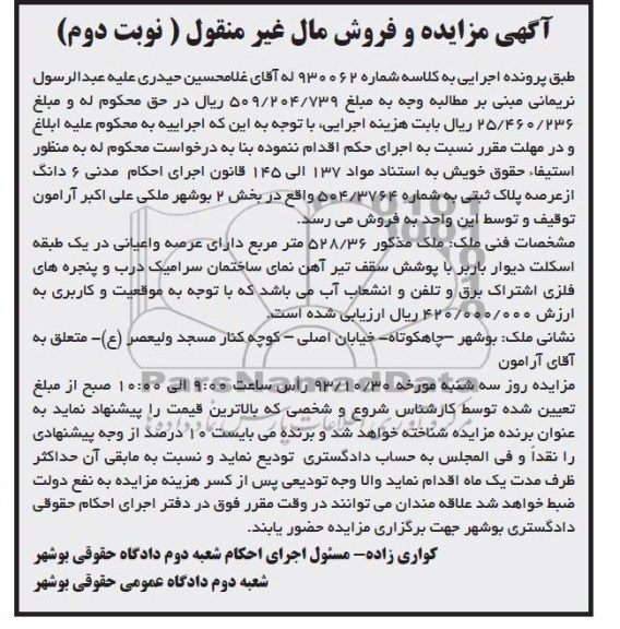 مزایده,فروش ملک