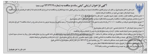 آگهی فراخوان کیفی ساده و مناقصه ,مناقصه راهبردی وسائط نقلیه سبک و سنگین 