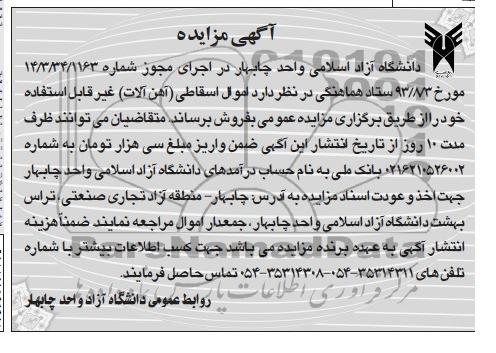 آگهی مزایده , مزایده فروش اموال اسقاطی (آهن آلات