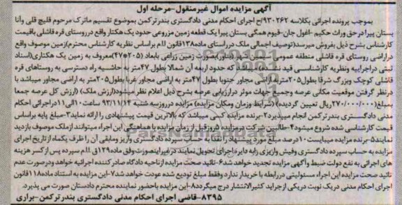 مزایده,فروش زمین
